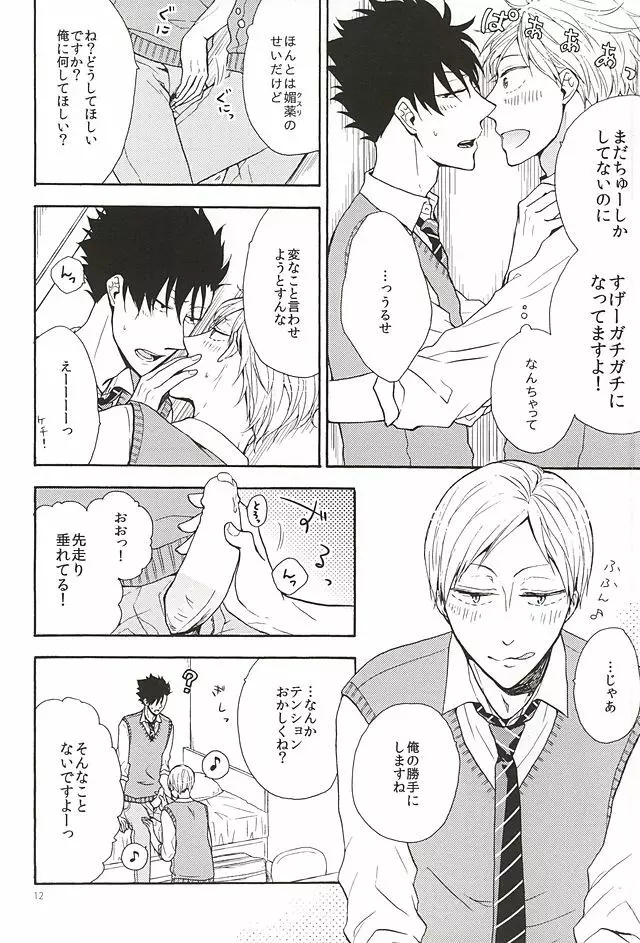 ラブリーラブミーラブ♥ポーション Page.10