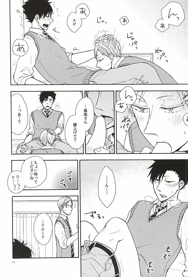 ラブリーラブミーラブ♥ポーション Page.12