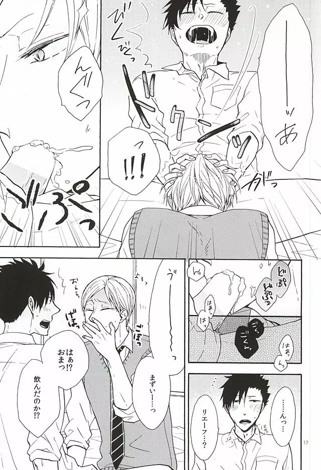 ラブリーラブミーラブ♥ポーション Page.15