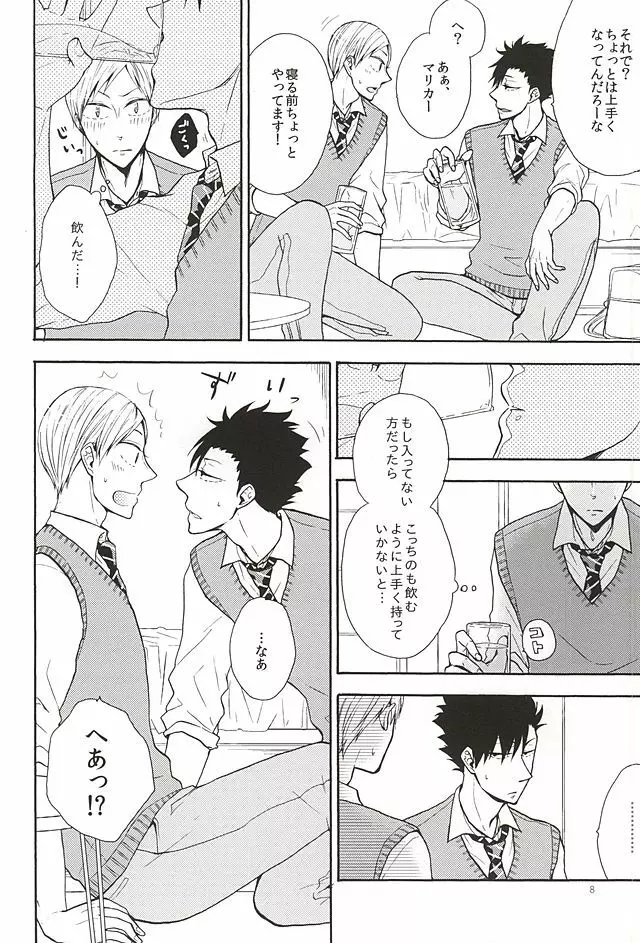 ラブリーラブミーラブ♥ポーション Page.6