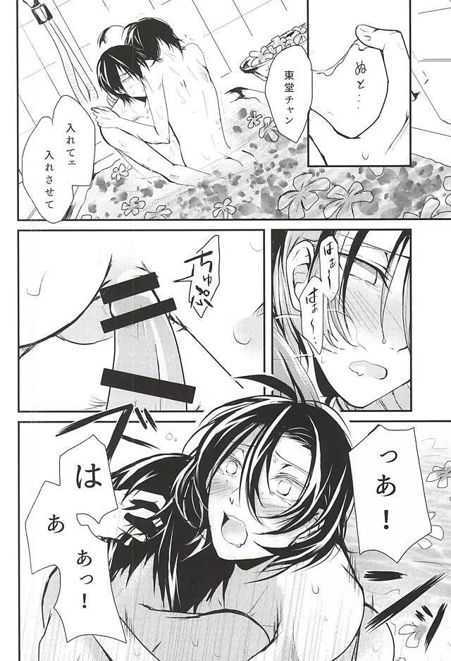 はじめてをおまえと。 Page.23