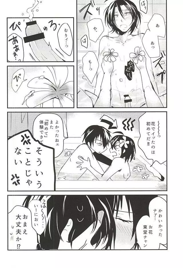 はじめてをおまえと。 Page.27