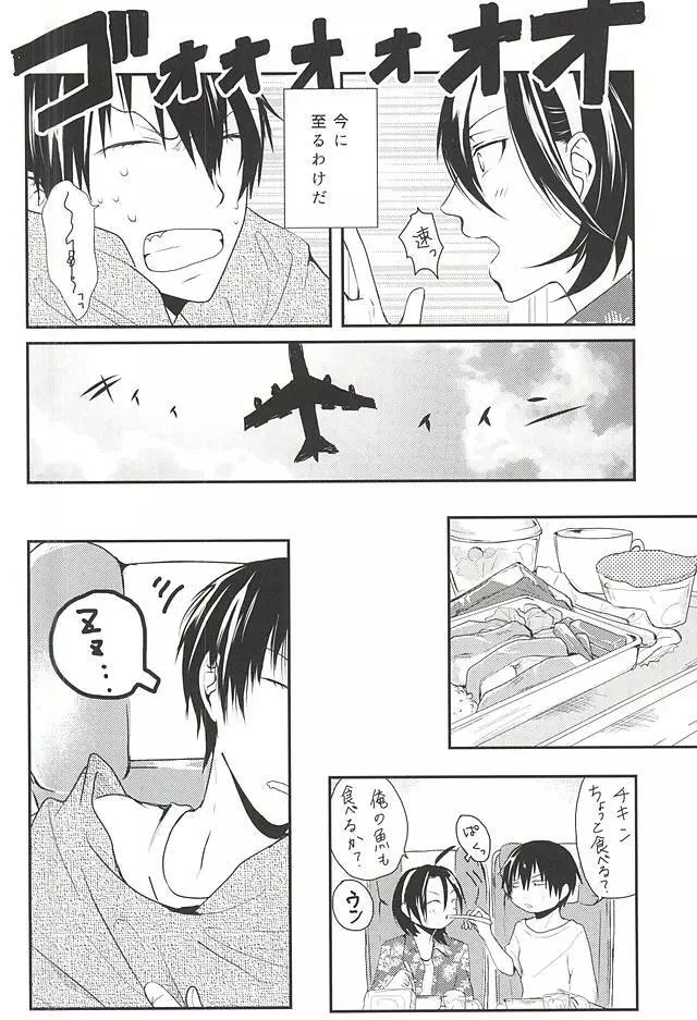 はじめてをおまえと。 Page.5