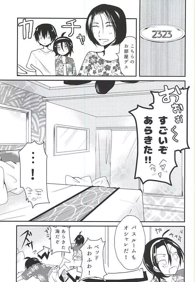 はじめてをおまえと。 Page.8