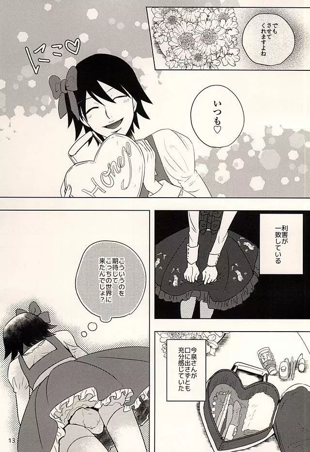 ハチとうさぎの女装お茶会 Page.12