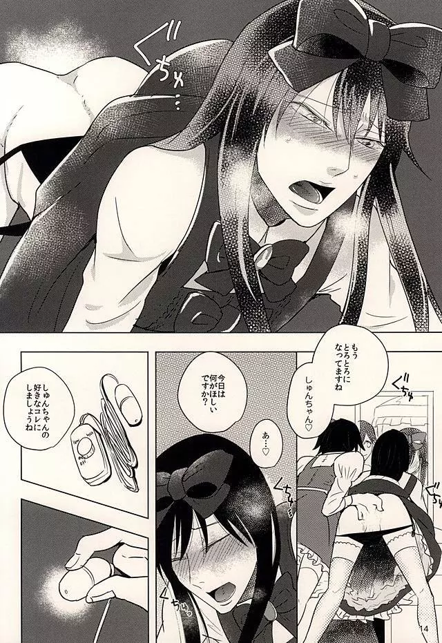 ハチとうさぎの女装お茶会 Page.13