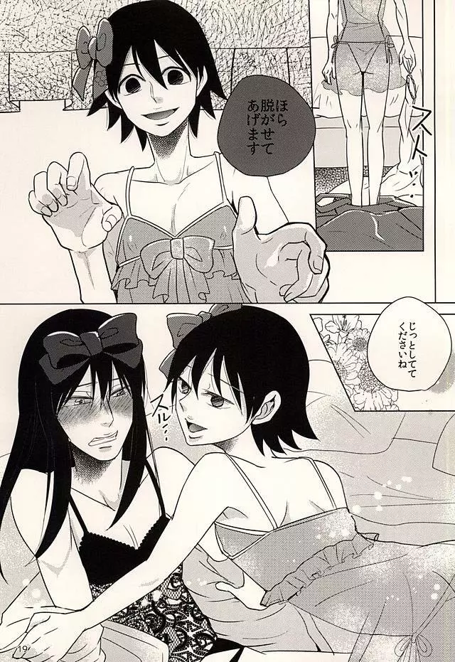 ハチとうさぎの女装お茶会 Page.18