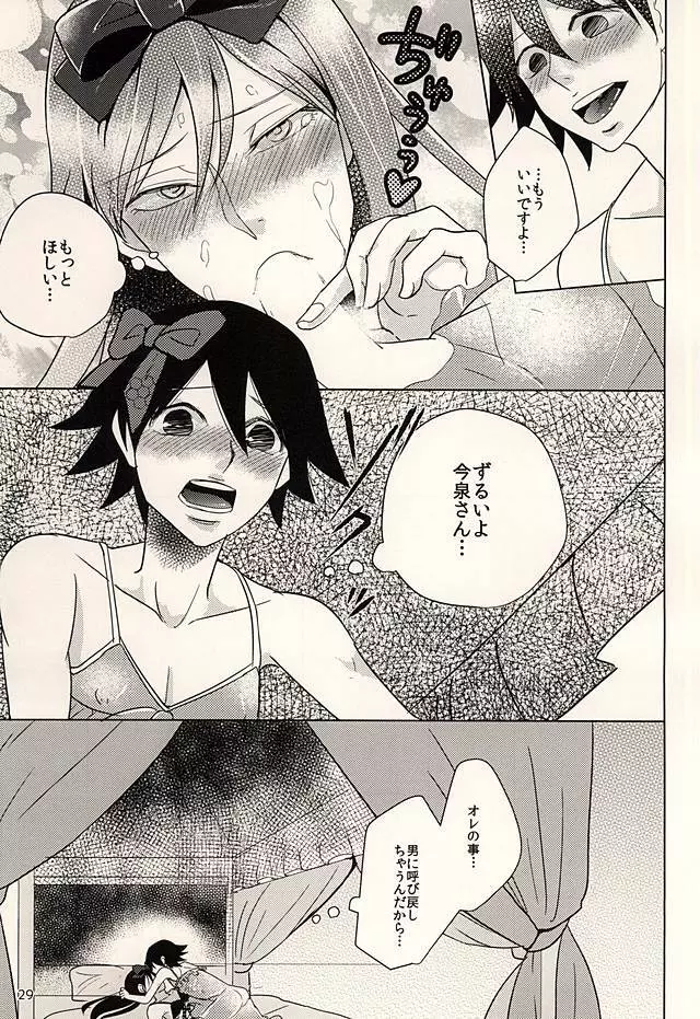 ハチとうさぎの女装お茶会 Page.28