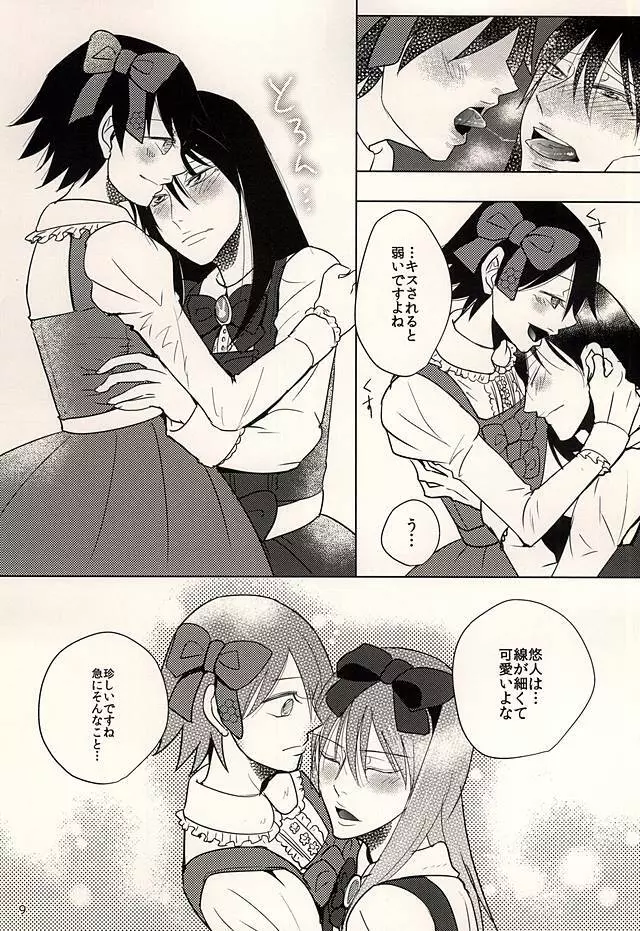 ハチとうさぎの女装お茶会 Page.8