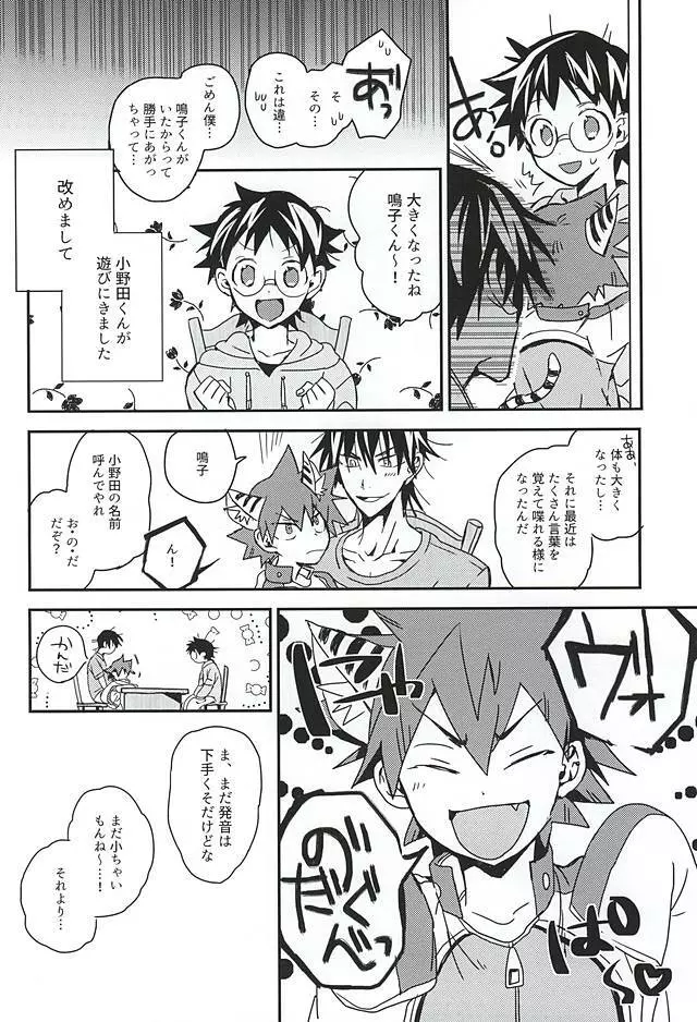 なるこくんっ!そそうはいけませんっ! Page.13