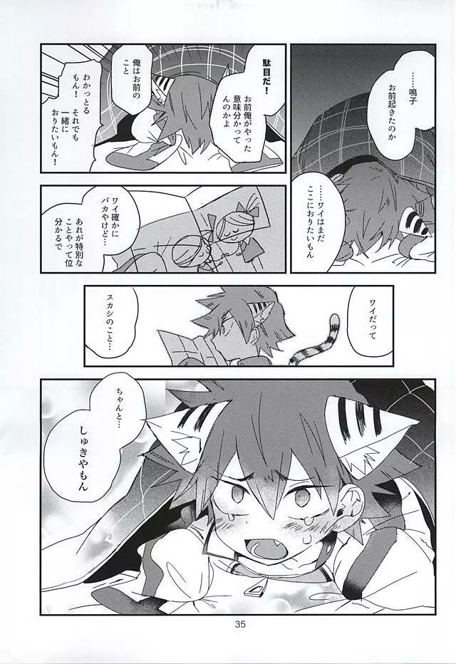 なるこくんっ!そそうはいけませんっ! Page.34