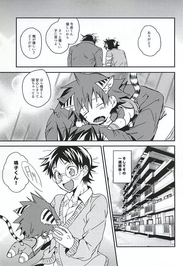 なるこくんっ!そそうはいけませんっ! Page.4