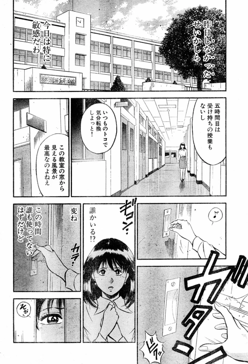 女教師 理恵香 中編 Page.12