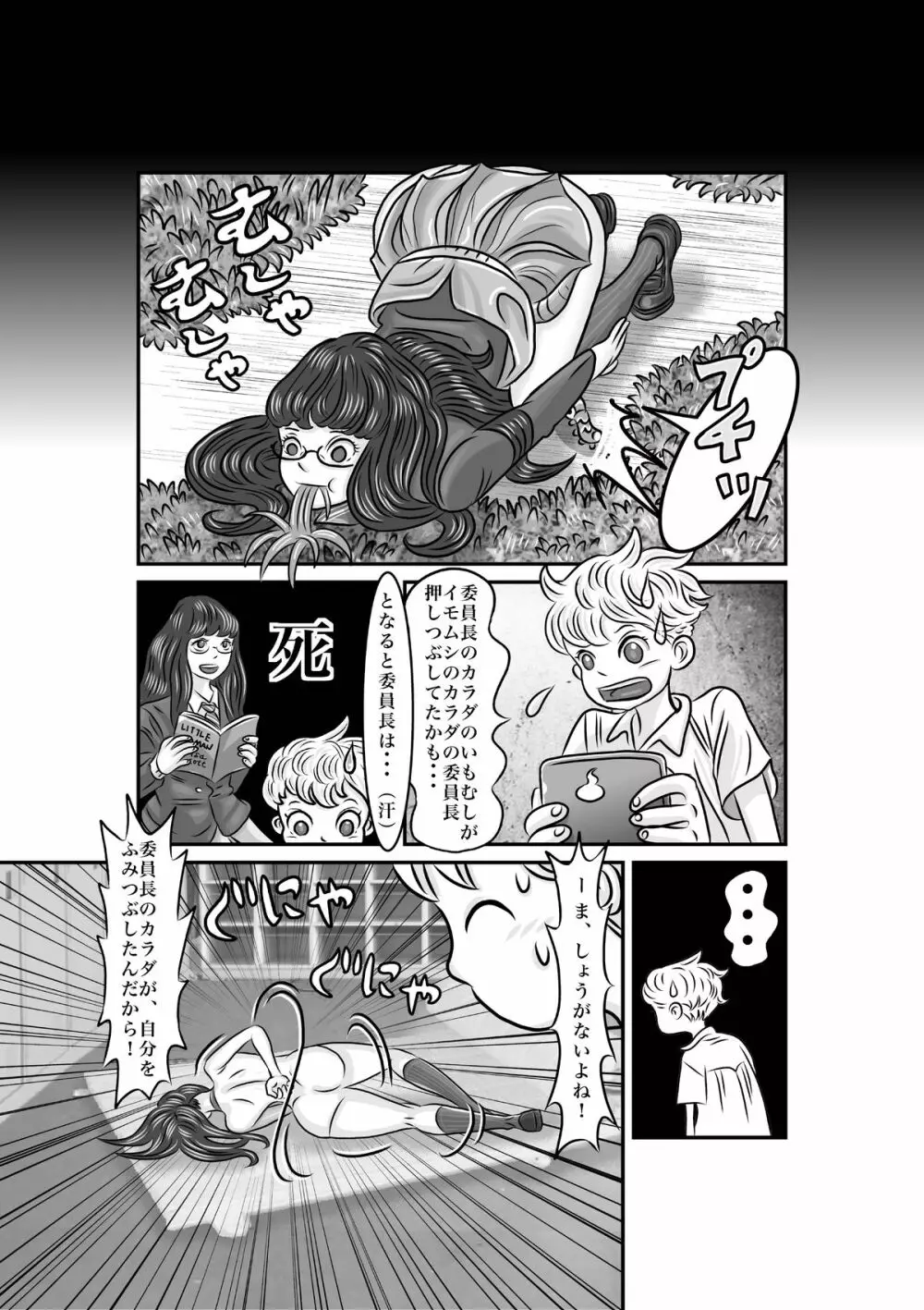 委員長をボディスワップ！ Page.11