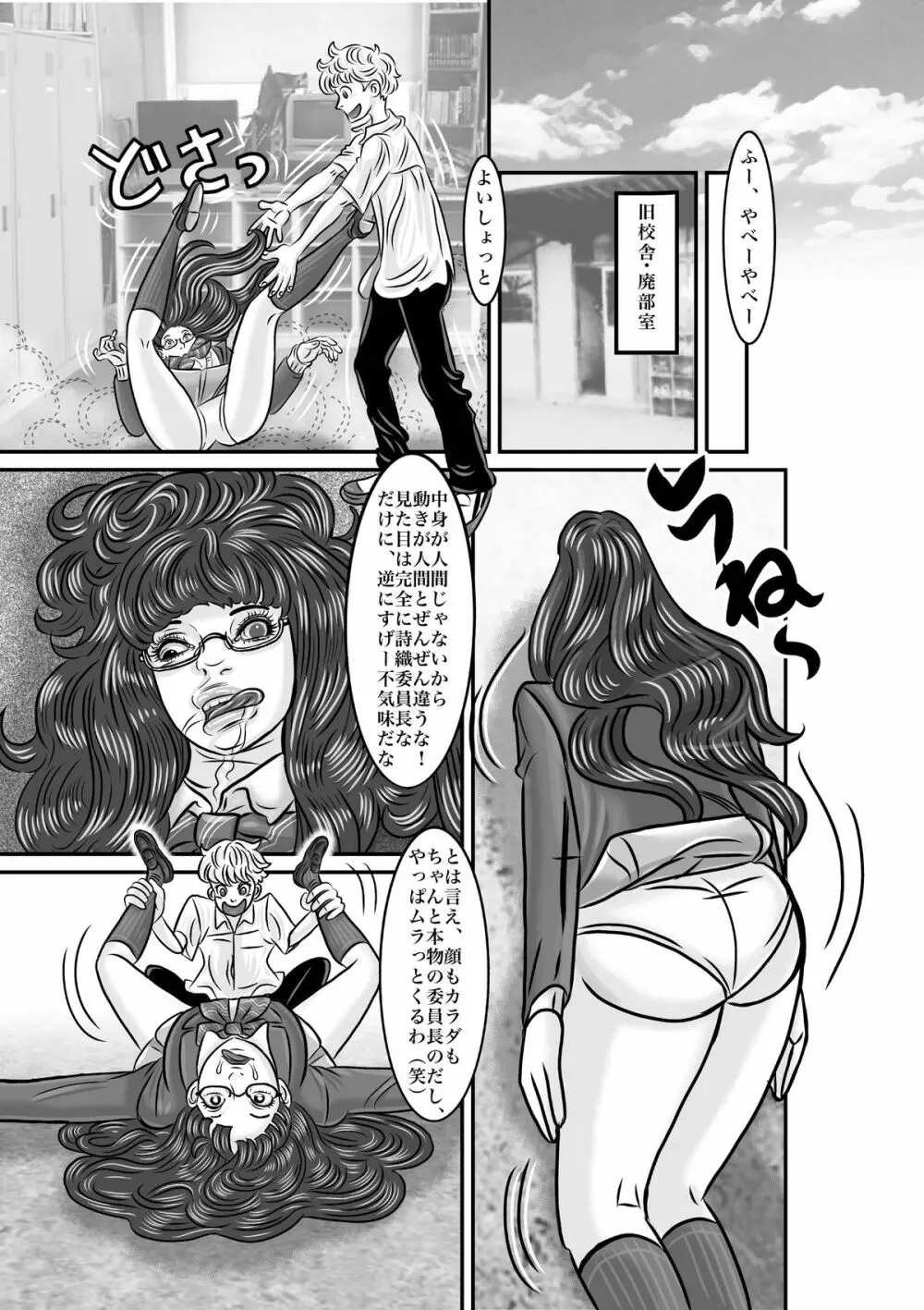 委員長をボディスワップ！ Page.7