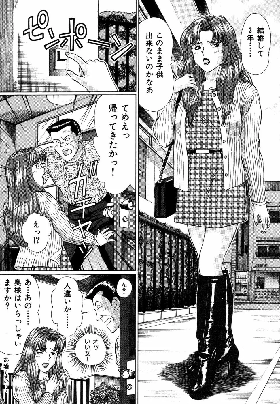 好色妻の浮気な体験 Page.106