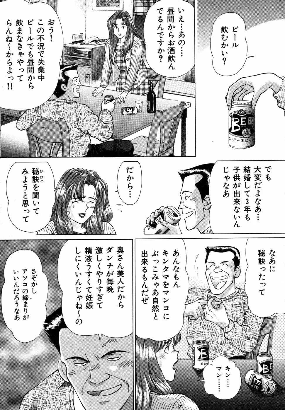 好色妻の浮気な体験 Page.108