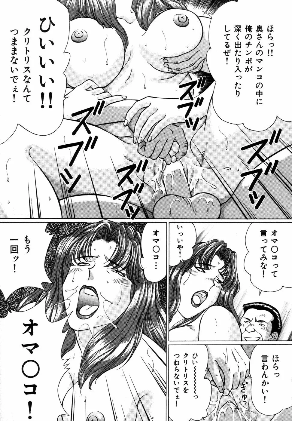 好色妻の浮気な体験 Page.114