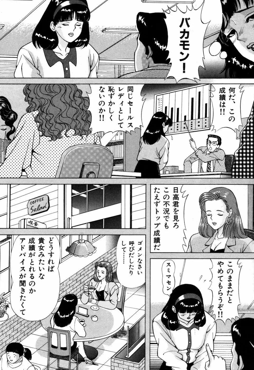 好色妻の浮気な体験 Page.141