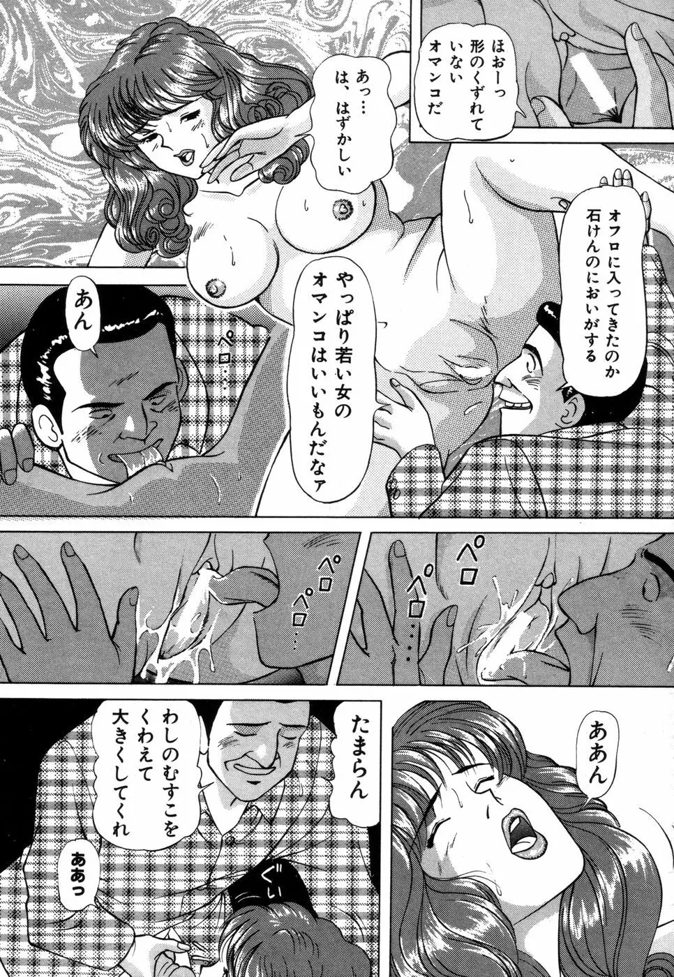 好色妻の浮気な体験 Page.147