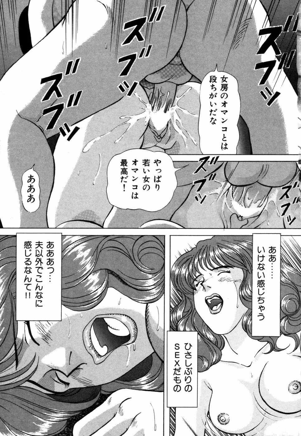 好色妻の浮気な体験 Page.150