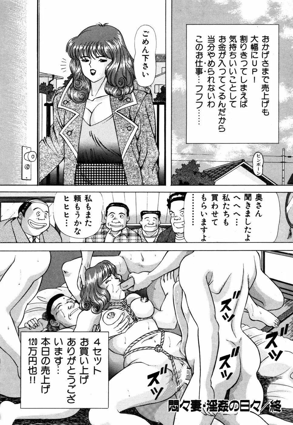 好色妻の浮気な体験 Page.155