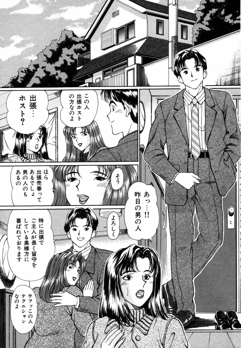 好色妻の浮気な体験 Page.16