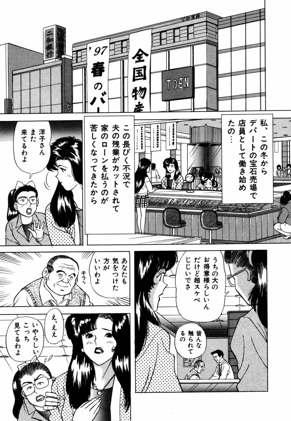 好色妻の浮気な体験 Page.160