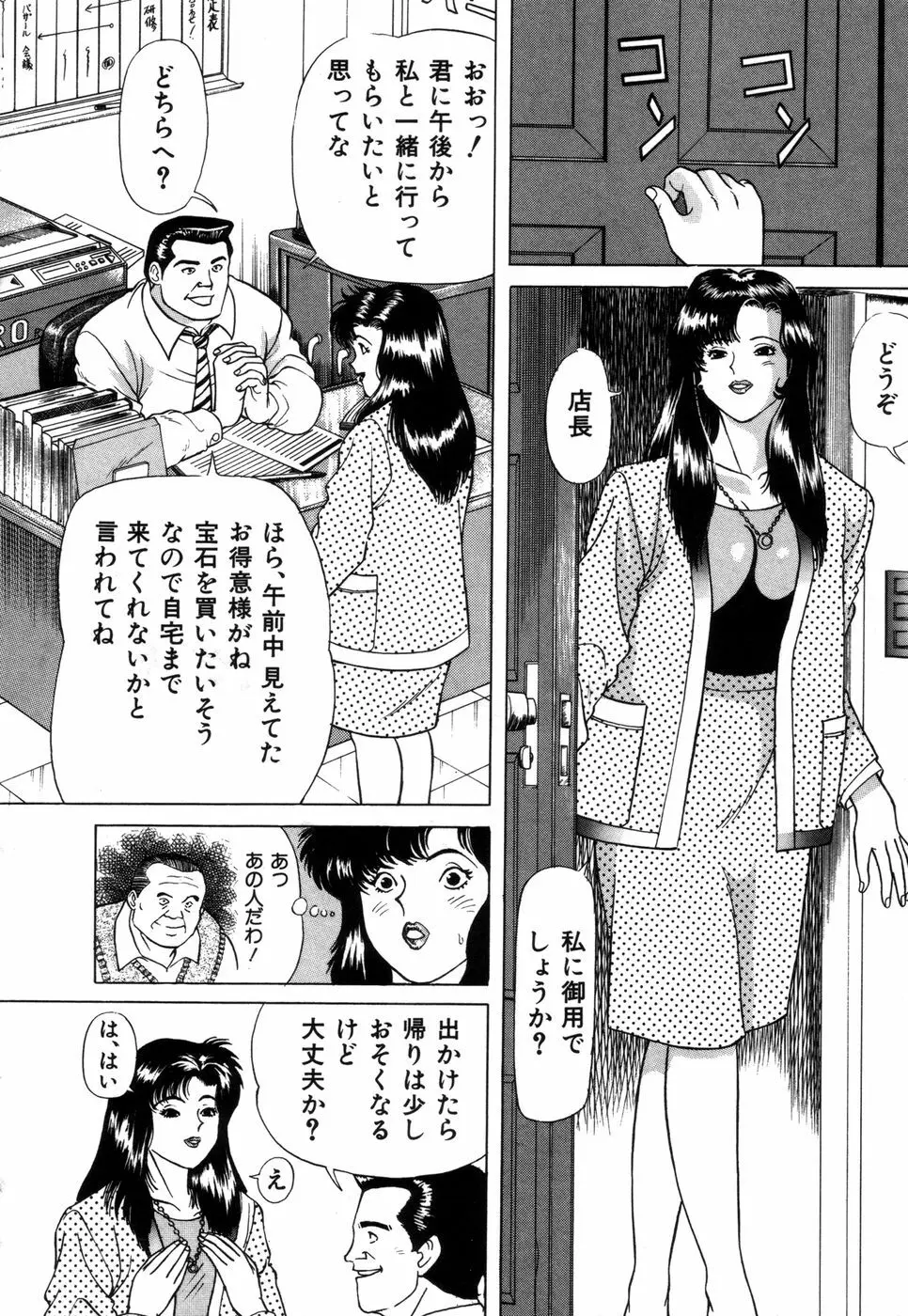 好色妻の浮気な体験 Page.161