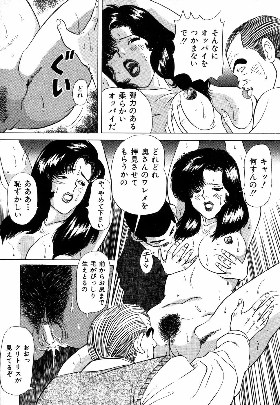 好色妻の浮気な体験 Page.166