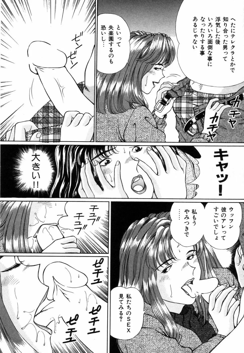 好色妻の浮気な体験 Page.17