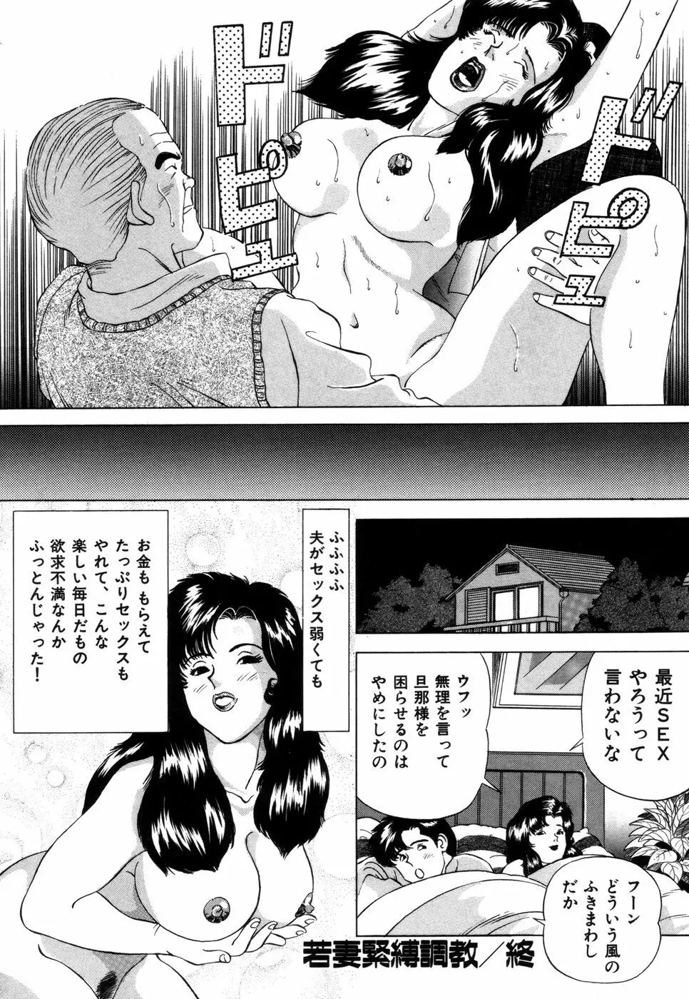 好色妻の浮気な体験 Page.175