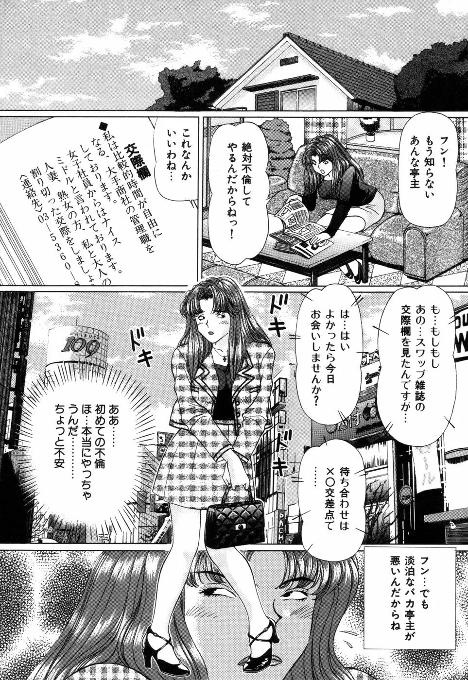 好色妻の浮気な体験 Page.50