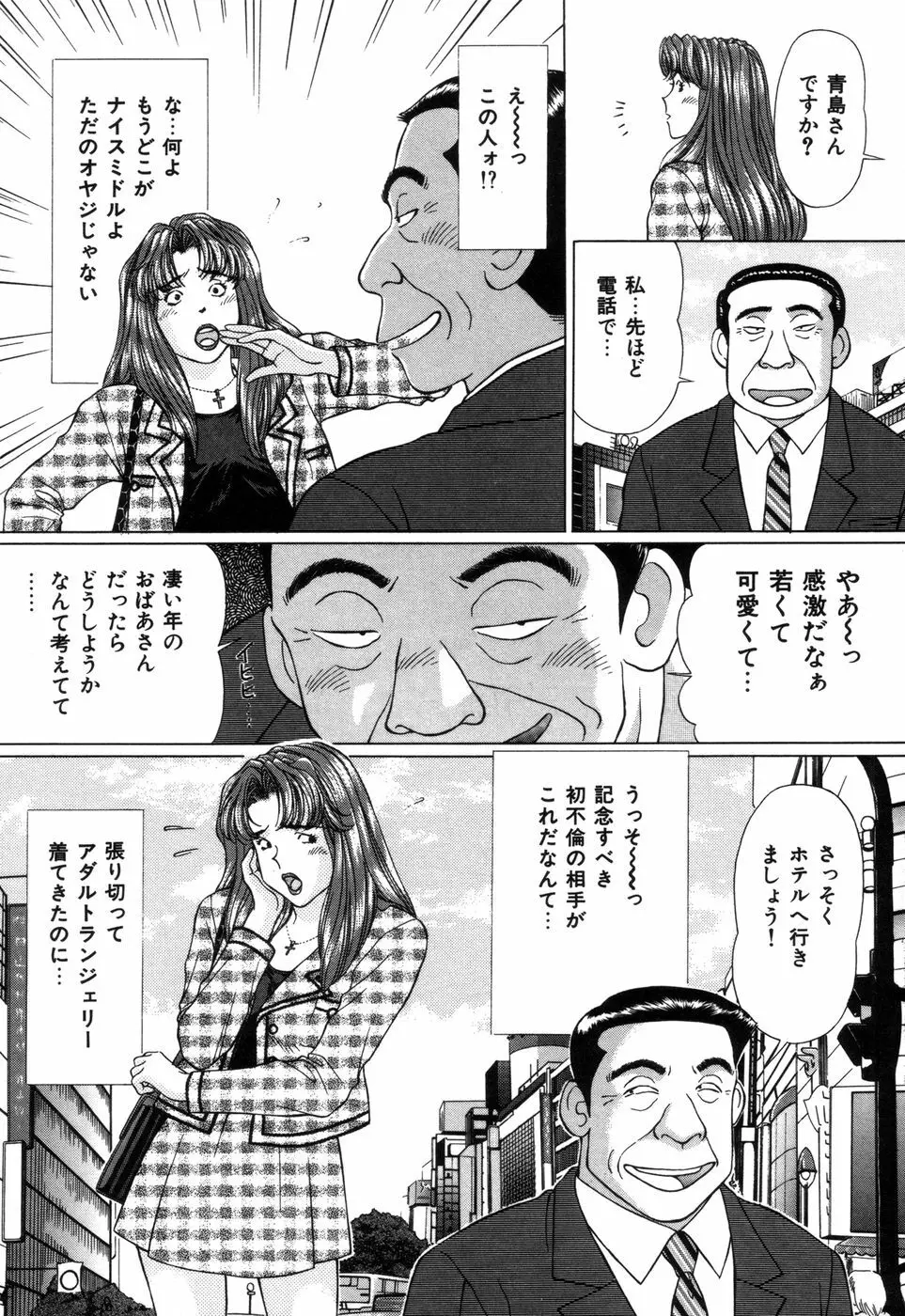 好色妻の浮気な体験 Page.51