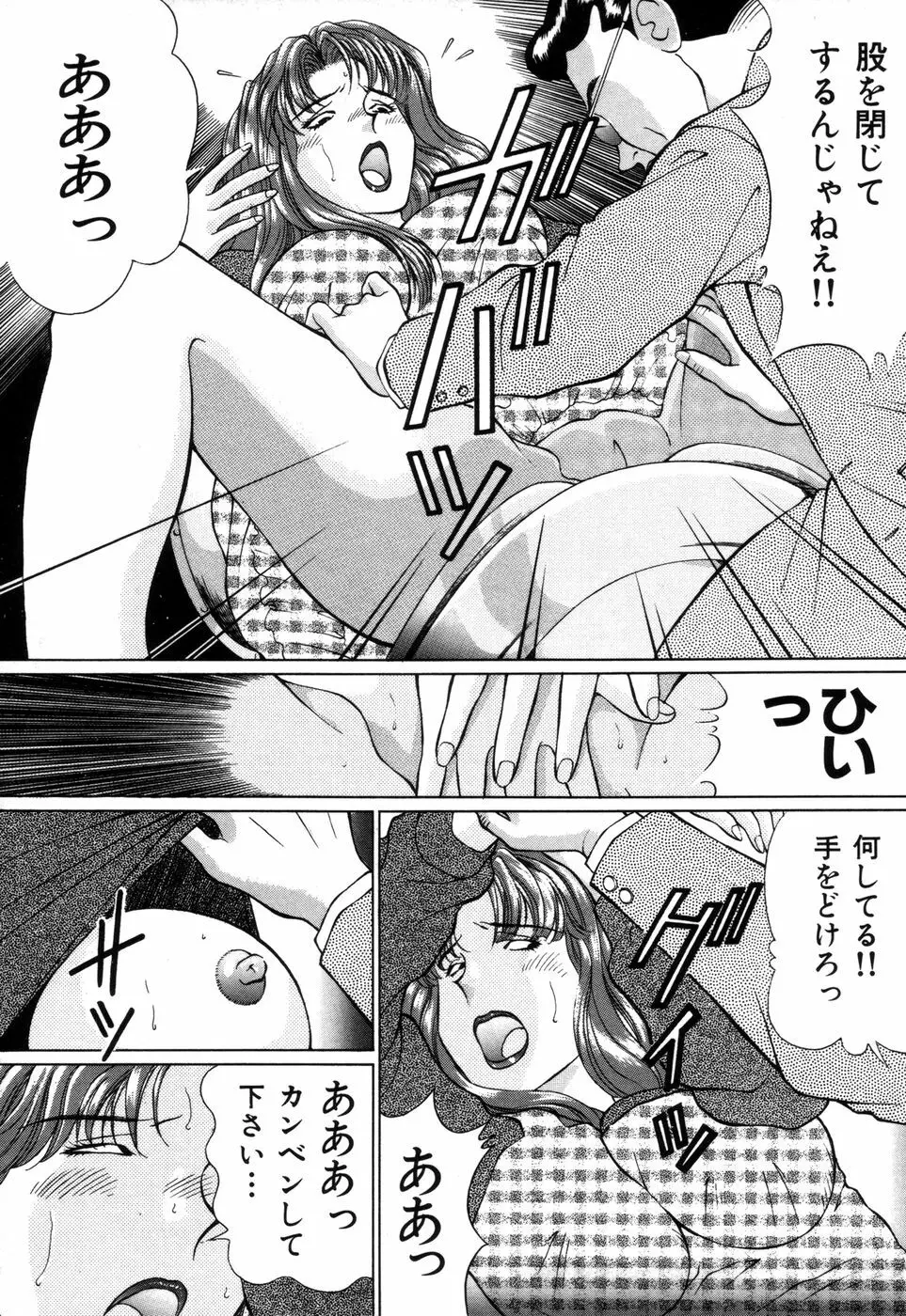 好色妻の浮気な体験 Page.68