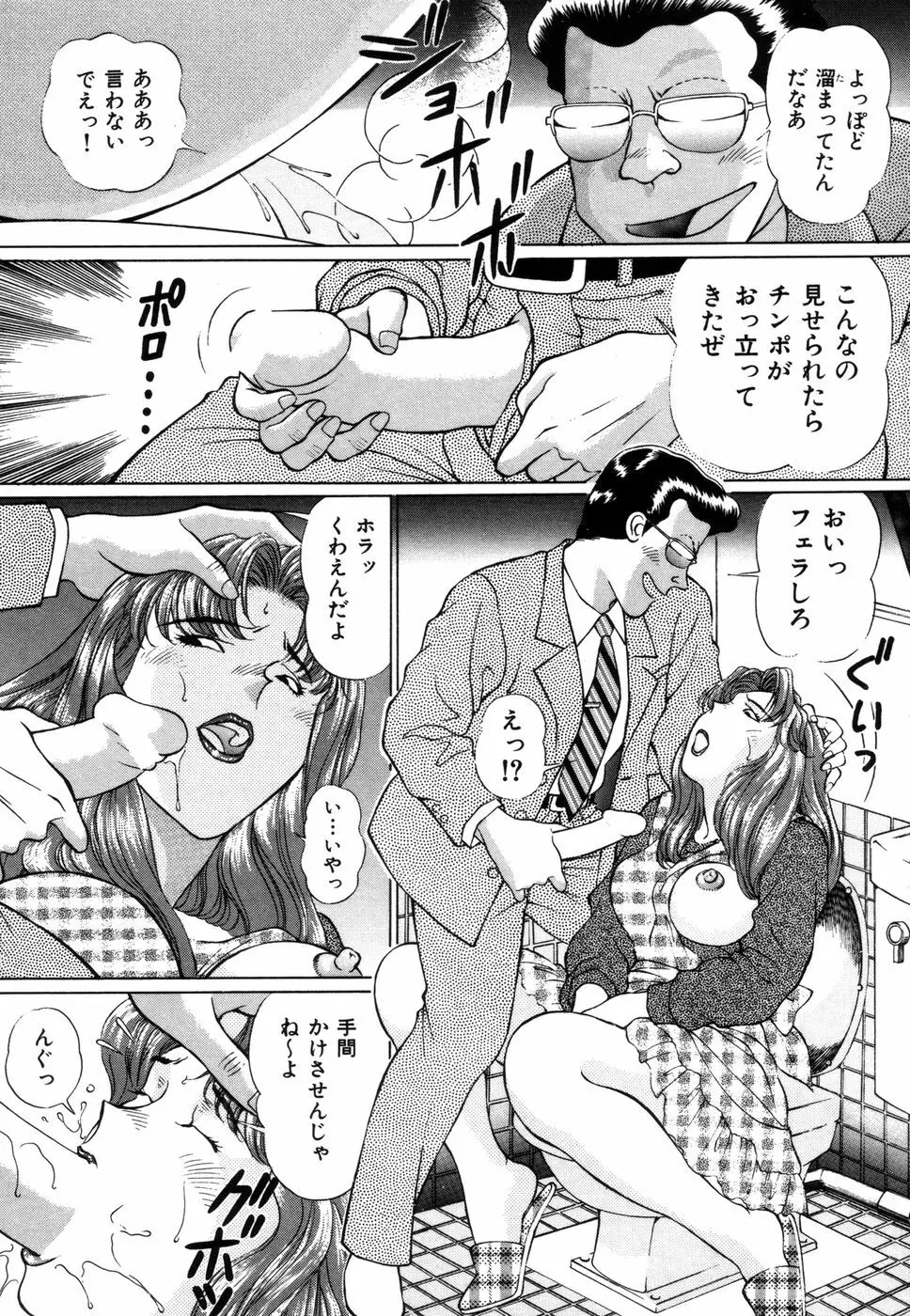 好色妻の浮気な体験 Page.71