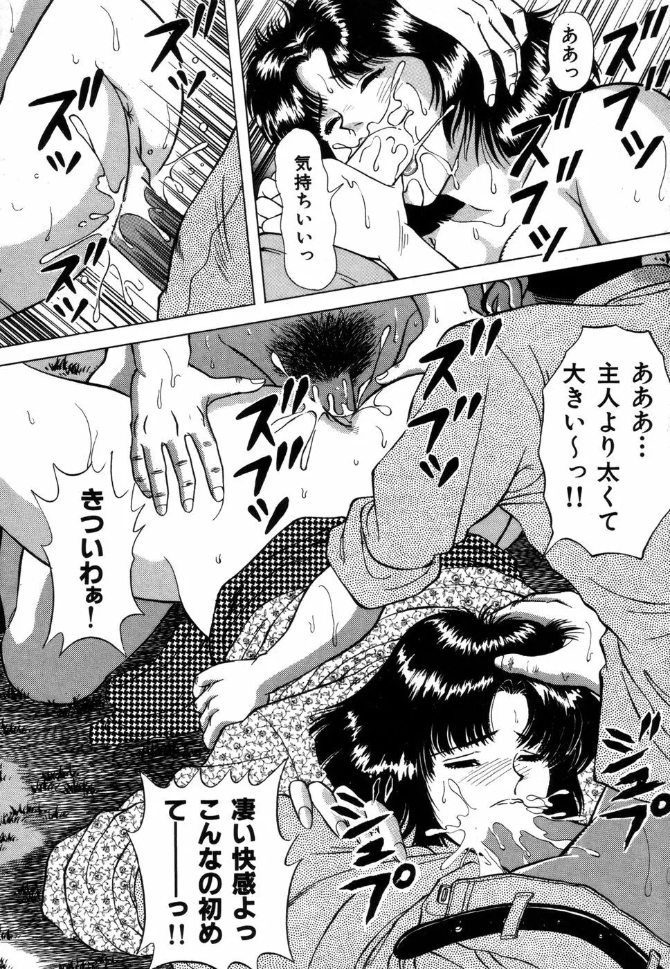 好色妻の浮気な体験 Page.83