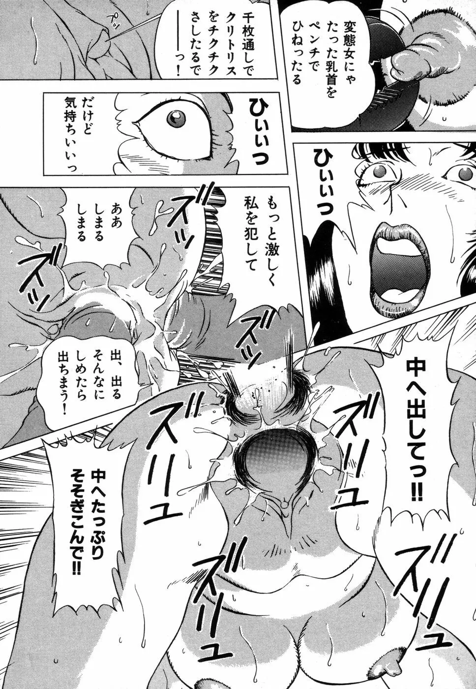 好色妻の浮気な体験 Page.95