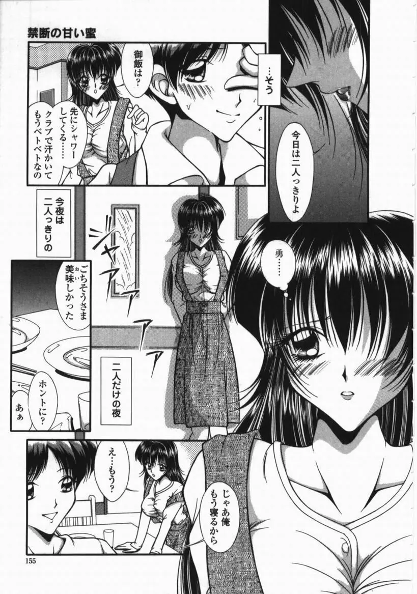 とろける舌づかい Page.155