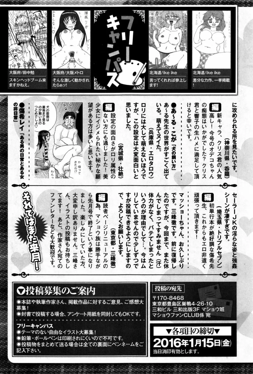 コミック・マショウ 2016年2月号 Page.350