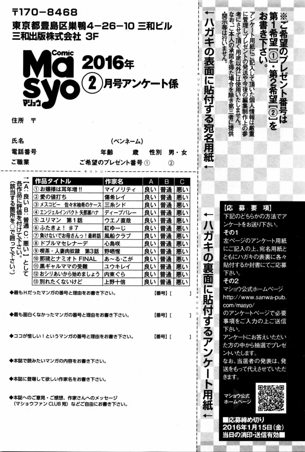 コミック・マショウ 2016年2月号 Page.352