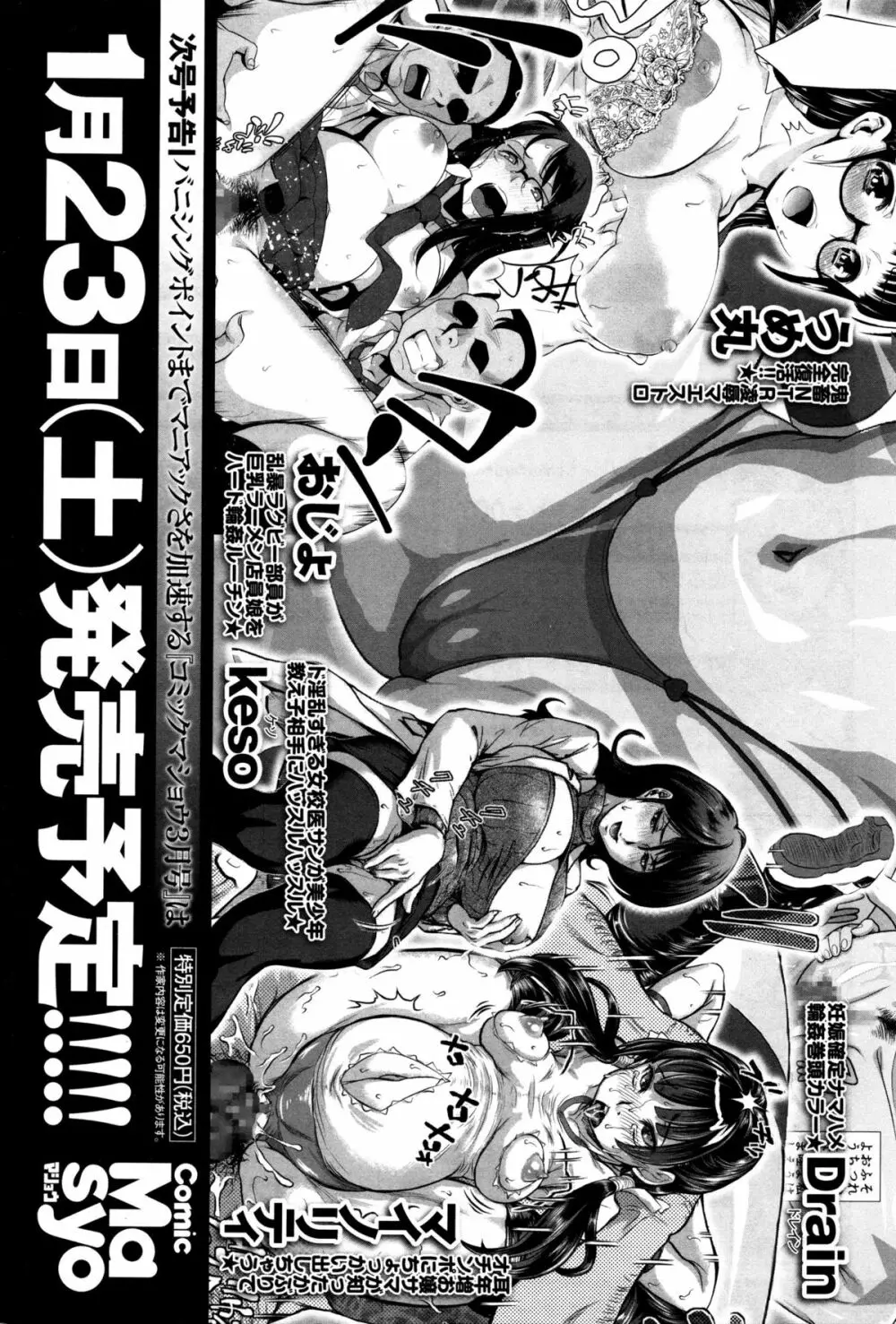 コミック・マショウ 2016年2月号 Page.358