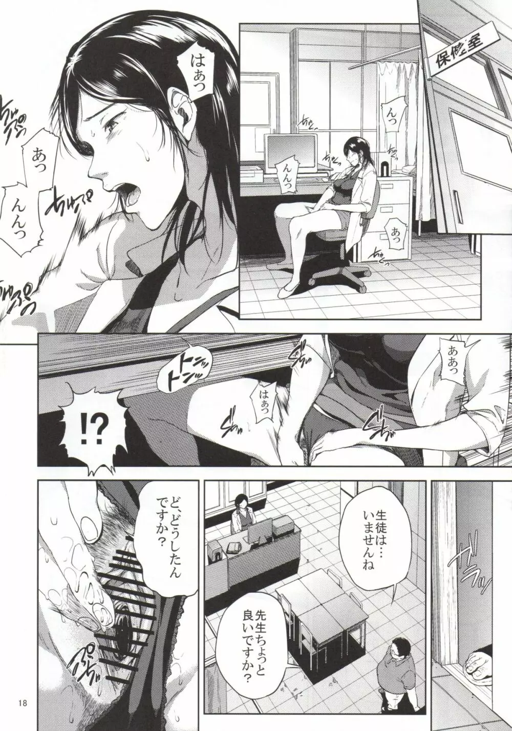 倉敷先生は発情期 2 Page.17