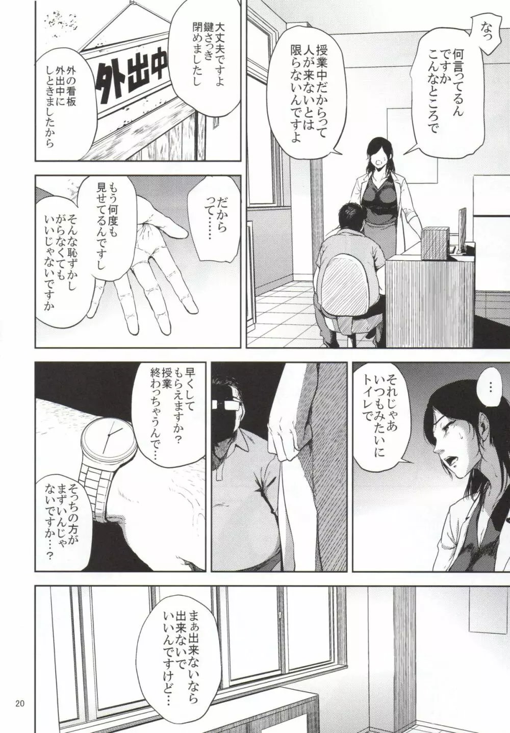 倉敷先生は発情期 2 Page.19