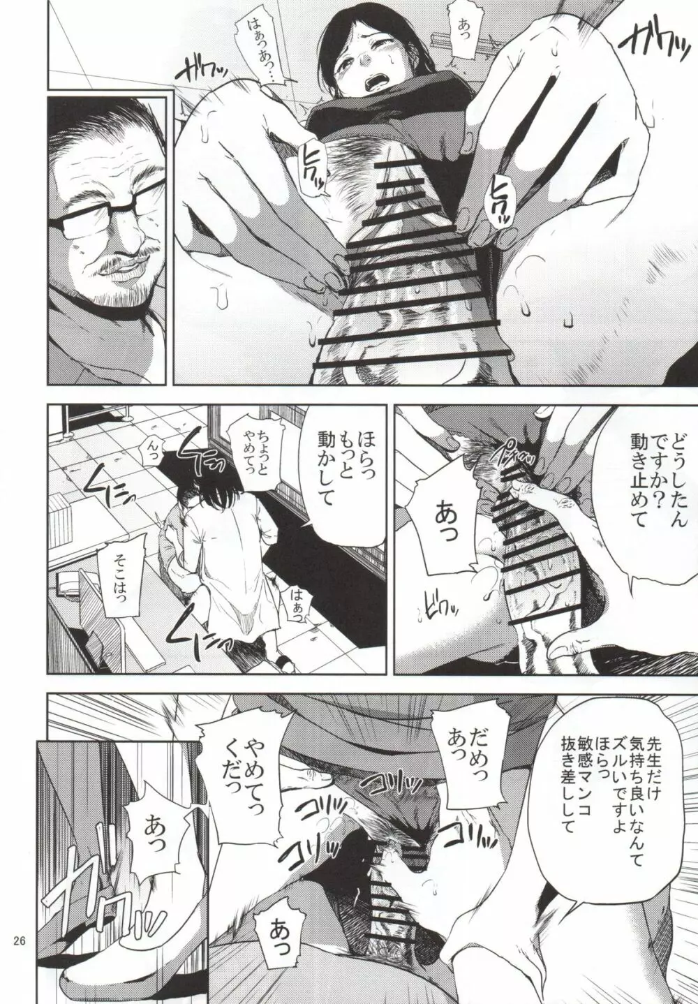 倉敷先生は発情期 2 Page.25