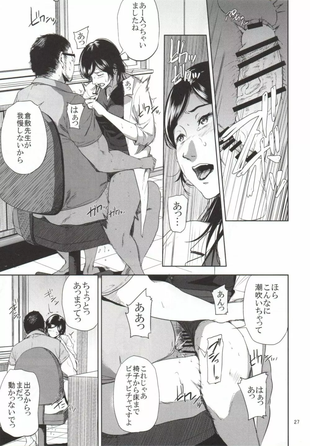 倉敷先生は発情期 2 Page.26