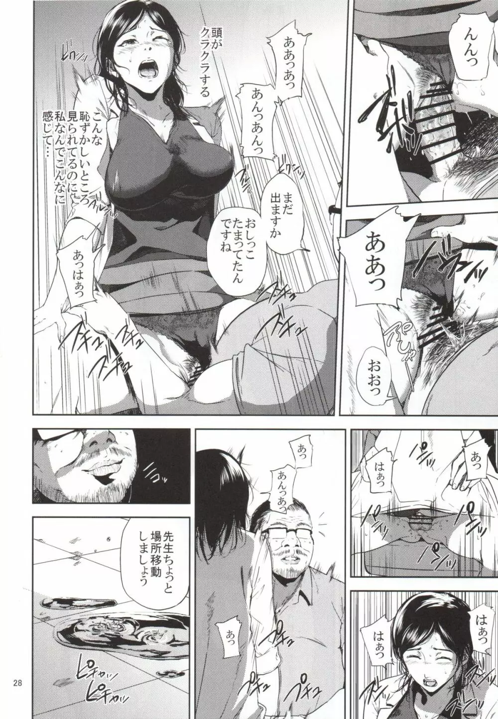 倉敷先生は発情期 2 Page.27