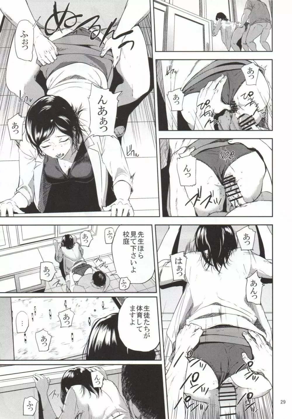 倉敷先生は発情期 2 Page.28