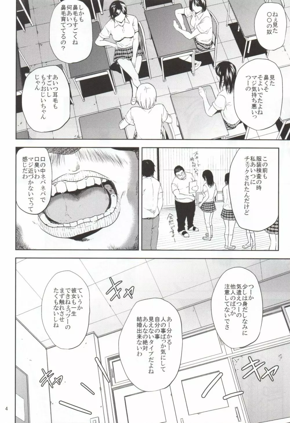 倉敷先生は発情期 2 Page.3