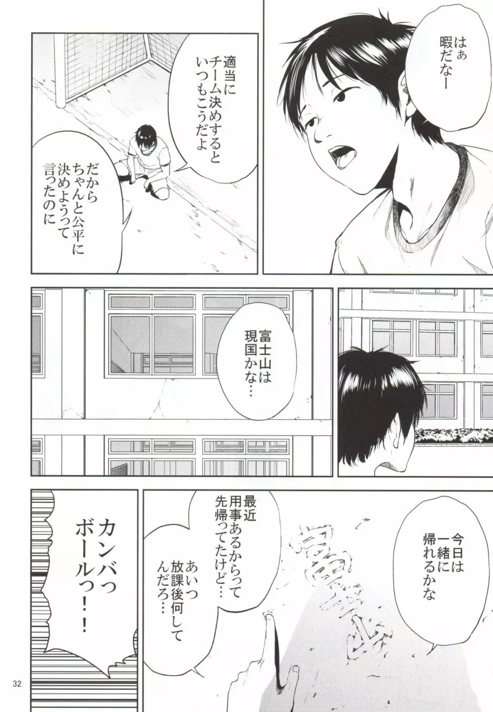 倉敷先生は発情期 2 Page.31